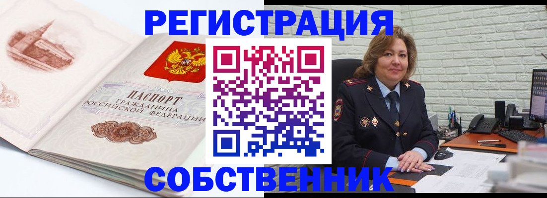 прописка штамп в Жуковке
