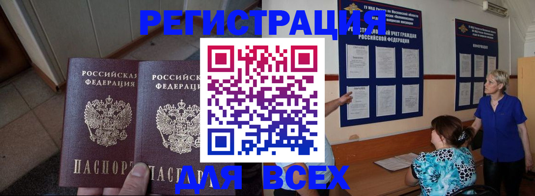 купить прописку в Жуковке