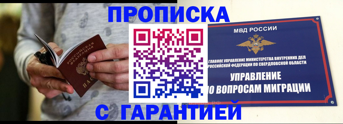 прописка гарантия в Жуковке