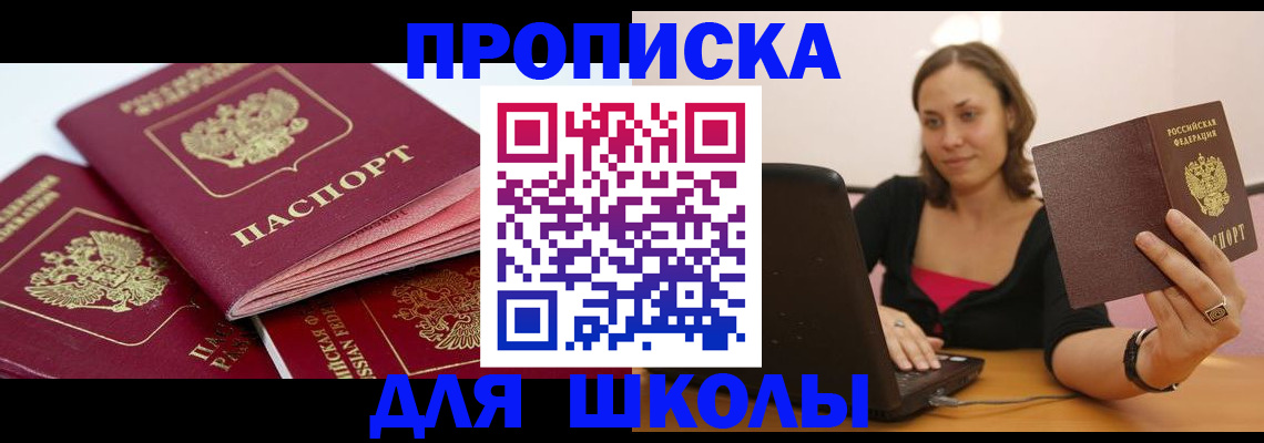 прописка законно в Жуковке