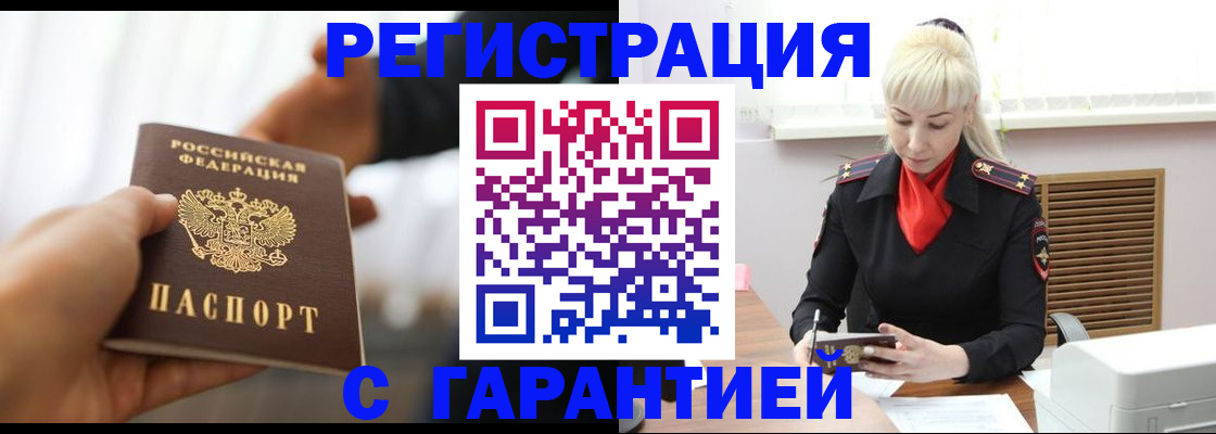 регистрация в Жуковке