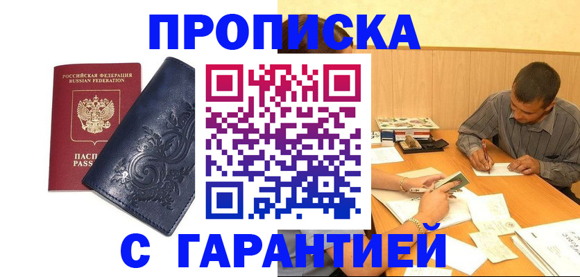 прописка поиск в Жуковке