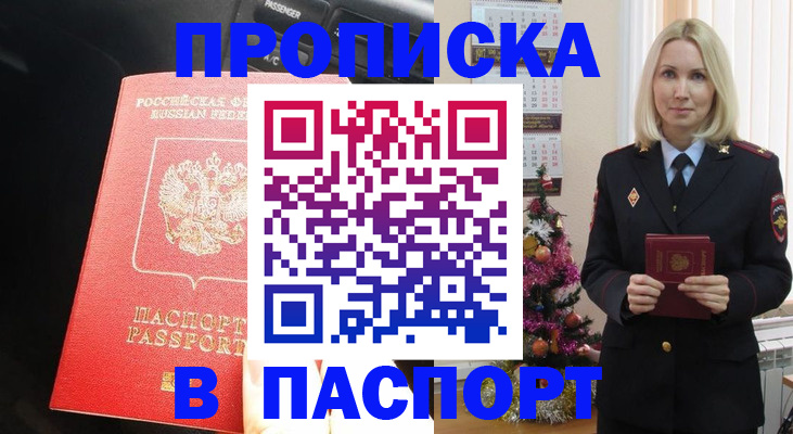 временная регистрация надежно в Жуковке